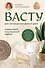 Васту для загородного дома и дачи. Территория под охраной любви - 0