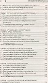 Управление персоналом: учеб.пособие - 2