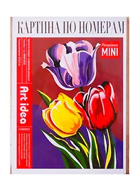 Картина по номерам Тюльпаны (холст на картоне, 16,5х13см.) MINI16130030, Art Idea