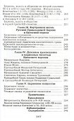 Очерки по истории Церкви Древней Руси - 2