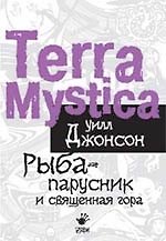 Рыба-парусник и священная гора