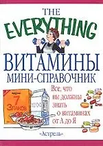 Витамины.Мини-справочник