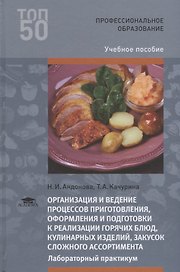 Организация и ведение процессов приготовления оформления и подготовки к реализации горячих блюд...(П
