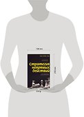 Стратегия непрямых действий - 1