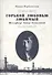 Горькой любовью любимый. Петербург Анны Ахматовой - 0