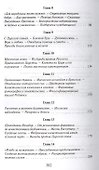 Миф о Распутине - 2