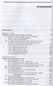 Сварка специальных сталей и сплавов. Учебное пособие для СПО - 1