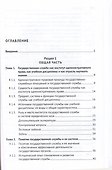 Государственная служба. Учебное пособие - 1