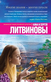 Многие знания - многие печали: роман