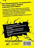 Взламывая экономику - 1