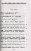 В Горах Кавказа. Записки пустынножителя - 1