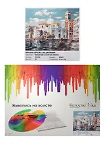 Набор Живопись на холсте Церковь Сан Джеремия (126-AB) (6+) (40х50см) (38 цветов) (Белоснежка) (коро