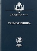 Схемотехника - 0