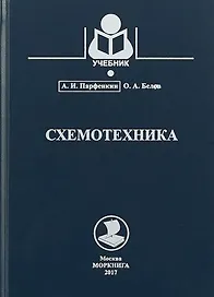 Схемотехника