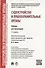 Судоустройство и правоохранительные органы: учебник для бакалавров. 2-е изд., перераб и доп. - 0