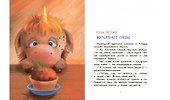 Почему плачет единорог. Сказки - 2