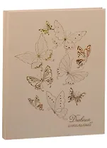 Дневник школьный "БАБОЧКИ НА БЕЖЕВОМ"
