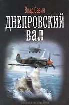 Днепровский вал