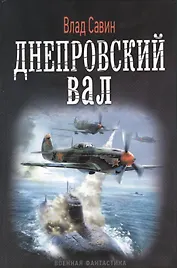 Днепровский вал