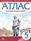 История Древнего мира. 5 класс. Атлас - 2
