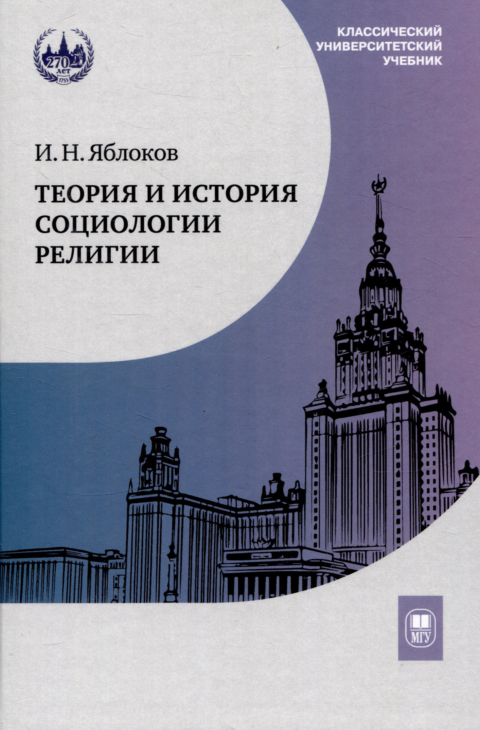 

Теория и история социологии религии
