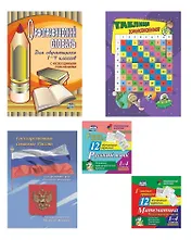 Главные правила. 5 в 1. Состав комплекта: Орфографический словарь (1 шт.), Таблица умножения (1 шт.), Государственные символы РФ (1 шт.), Тематические карточки (2 уп.)