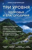 Три уровня здоровья и благополучия - 0