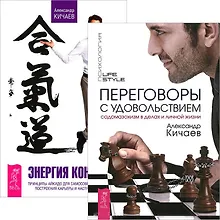 Переговоры с удовольствием Энергия контакта (комплект из 2 книг) (2616)