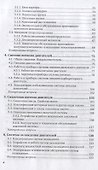 Электропривод и мобильные энергетические средства. Учебное пособие для СПО - 2