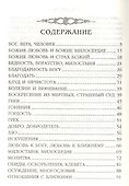 Отцы церкви отвечают - 1