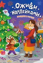 Праздник в городе: книжка с наклейками