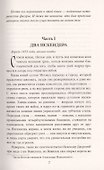 На руинах Константинополя. Хищники и безумцы - 2