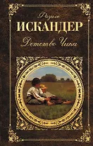 Детство Чика