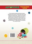 Авторские текстильные куклы - 1