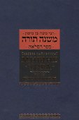 Кодекс Маймонид Мишне Тора, книга Посвящение - 0