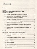Правовые аспекты взаимодействия бизнеса и власти. - 2