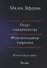 Опыт совершенства. Феноменология творения. Русская философия - 0