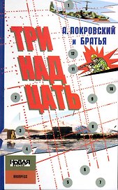 Тринадцать. Сборник рассказов