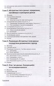 Структуры данных в C++. Краткий справочник - 2