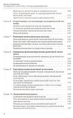 Государство и экономика: Основы взаимодействия - 2