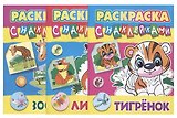 Комплект первоклассника (универсальный) № 29 (комплект из 3-х книг)