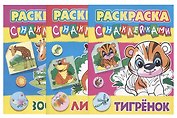 Комплект первоклассника (универсальный) № 29 (комплект из 3-х книг)