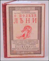 Блокнот о пользе лени (Вд-0001/Вд-00011) (Бюро Н)