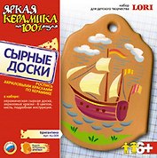 Набор для росписи Сырные доски (Кн-009) Бригантина (коробка)
