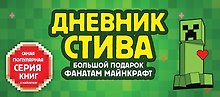 Дневник Стива. Подарочный комплект. Книги 1-15