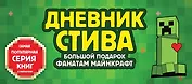 Дневник Стива. Подарочный комплект. Книги 1-15
