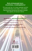 Быстрый итальянский. Полный курс для тех, кто не знает НИЧЕГО - 1