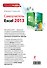 Самоучитель Excel 2013 - 1