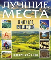 Суперподарок(superцена)Лучшие места и идеи для путешествий