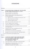 Словообразовательная полисемия отглагольных суффиксальных существительных в современном русском языке: монография - 1